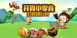 零食