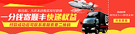 快遞活動 順豐 搶購活動