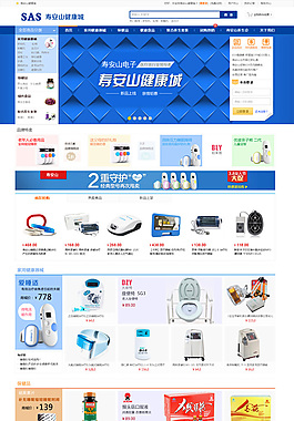健康用品網上商城網站模板PSD素材
