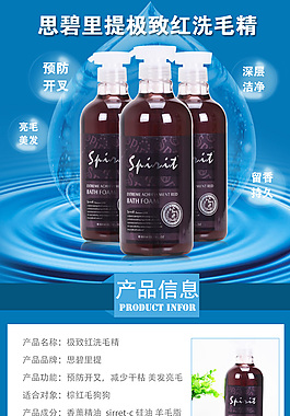 淘寶天貓寵物狗狗沐浴露洗毛精寶貝詳情頁