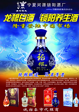 龍根酒宣傳單圖片