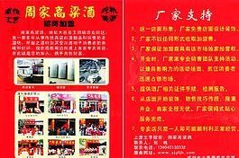 酒宣传单图片