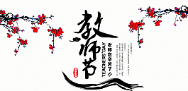 教師節(jié)圖片
