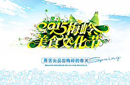 美食文化節(jié)魅力海報圖片