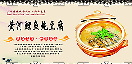 晉菜系列之黃河鯉魚燉豆腐圖片