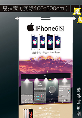 iphone6s易拉寶圖片
