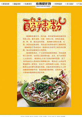 酸辣粉 美食文化展板圖片
