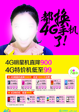 4G手機(jī)海報(bào)圖片
