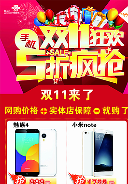 雙11狂歡圖片