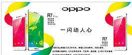 OPPOR7 手機海報圖片