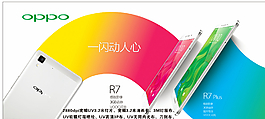 OPPOR7手機海報圖片