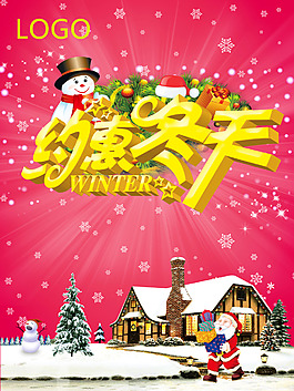 約惠冬天