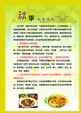 秋季饮食图片