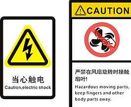 當心觸電防風機圖片
