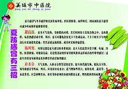 夏防感冒有三招圖片