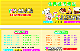 便當外賣卡圖片