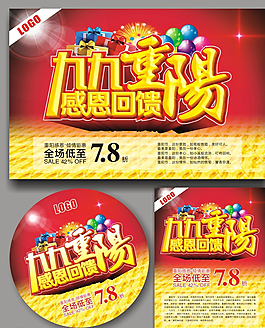 九九重阳节感恩回馈图片