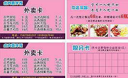 名片大小外賣卡圖片