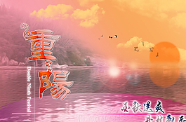 重陽節(jié)圖片