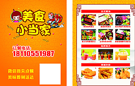 送餐外賣圖片