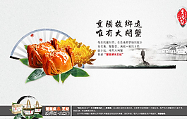 重陽節(jié)大閘蟹海報圖片