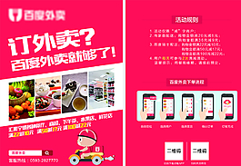 外賣宣傳單圖片
