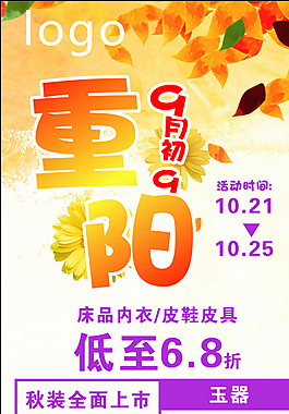 重陽節(jié)展架促銷圖片