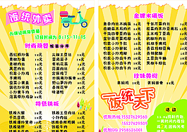 外賣傳單圖片