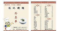 外賣單 菜單圖片