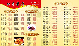餐飲宣傳單 外賣單圖片