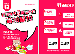 百度外賣宣傳單圖片