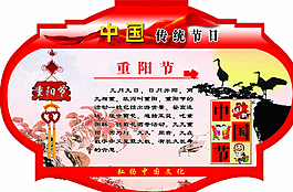 重陽節(jié)宣傳欄圖片
