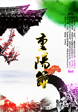 古典重陽節(jié)海報圖片