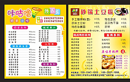小吃外賣單圖片