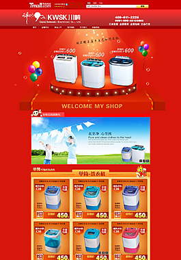 淘宝家居小型洗衣机店铺促销海报