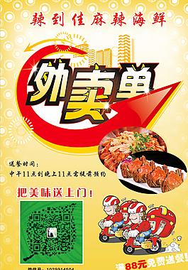 快餐單外賣宣傳單圖片