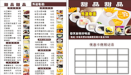 奶茶甜品菜單 外賣卡 小吃傳單圖片
