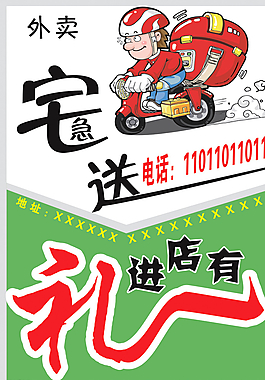 外賣宣傳單圖片