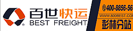 百世快運店面招牌圖片