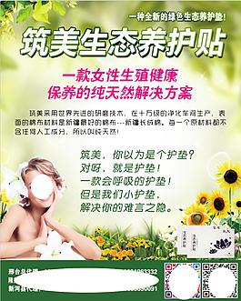 筑美女性保養廣告
