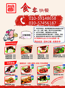 菜單 宣傳單 外賣單圖片