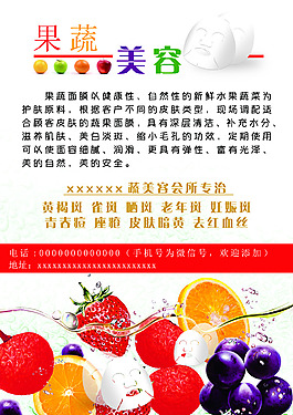 面膜果蔬