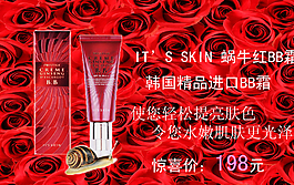 淘宝网蜗牛红化妆品时尚海报图片