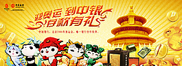 中國銀行 奧運(yùn)宣傳廣告圖片