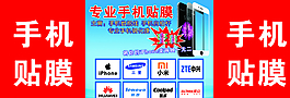 手機貼膜圖片