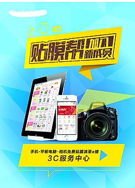 貼膜幫  手機電腦相機貼膜圖片