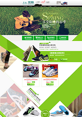 綠色首頁(yè)裝修模板淘寶首頁(yè)天貓圖片