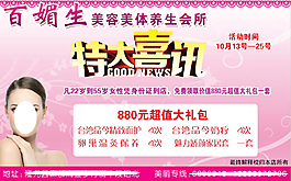 美容美體特大喜訊