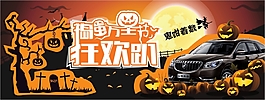 搗蛋萬圣節狂歡趴