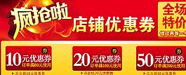 店鋪優(yōu)惠券圖片